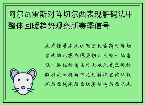 阿尔瓦雷斯对阵切尔西表现解码法甲整体回暖趋势观察新赛季信号